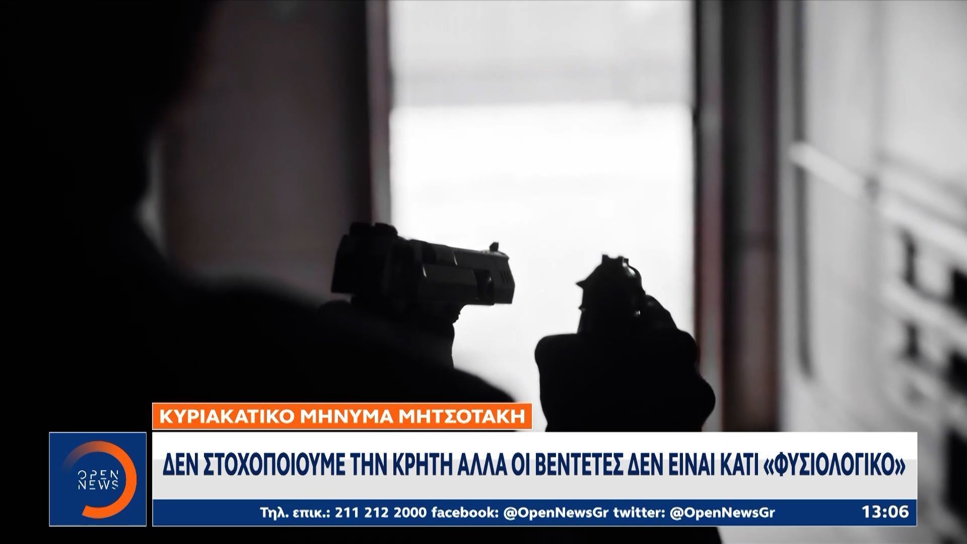 Μητσοτάκης-για-Βορίζια-Απόβλητα-περασμένων-καιρών-οι-βεντέτες-και-οι-αυτοδικίες