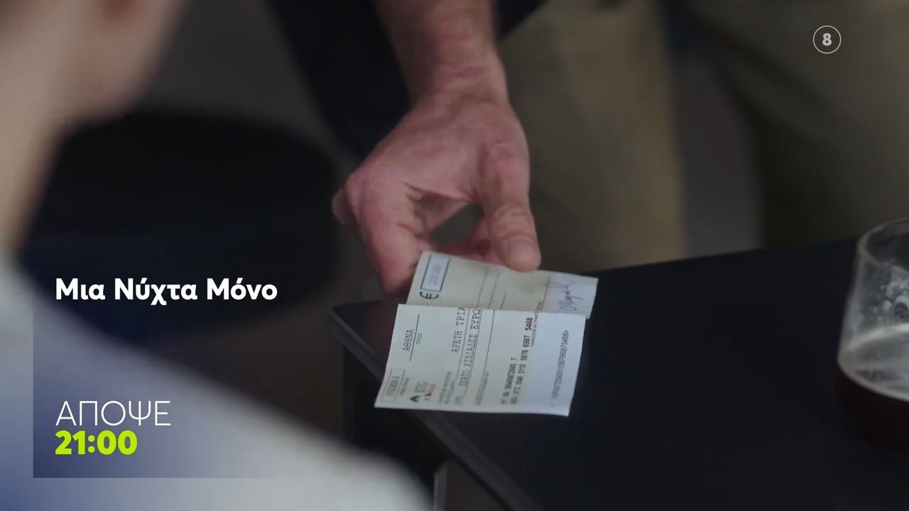 Μια-Νύχτα-Μόνο-Τετάρτη-1911-2100