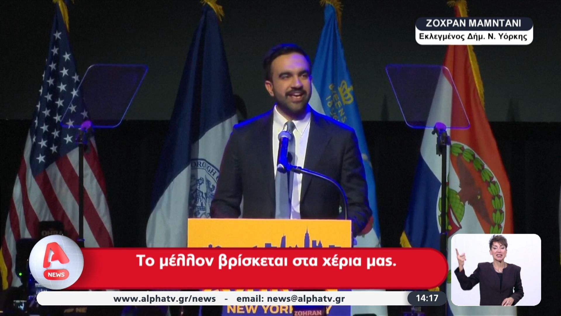 Νέος-δήμαρχος-της-Νέας-Υόρκης-ο-μουσουλμάνος-Ζ.-Μαμντάνι-με-504