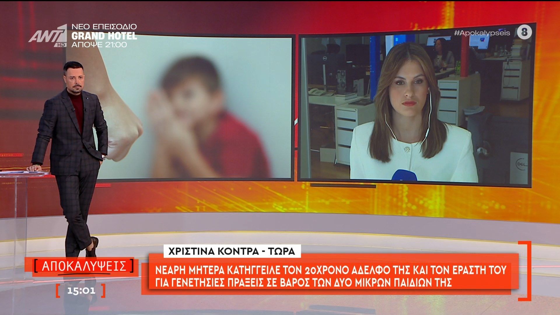 Νεαρή-μητέρα-κατήγγειλε-τον-20χρονο-αδελφό-της-και-τον-εραστή-του-για-γενετήσιες-πράξεις-σε-βάρος-των-δύο-μικρών-παιδιών-της