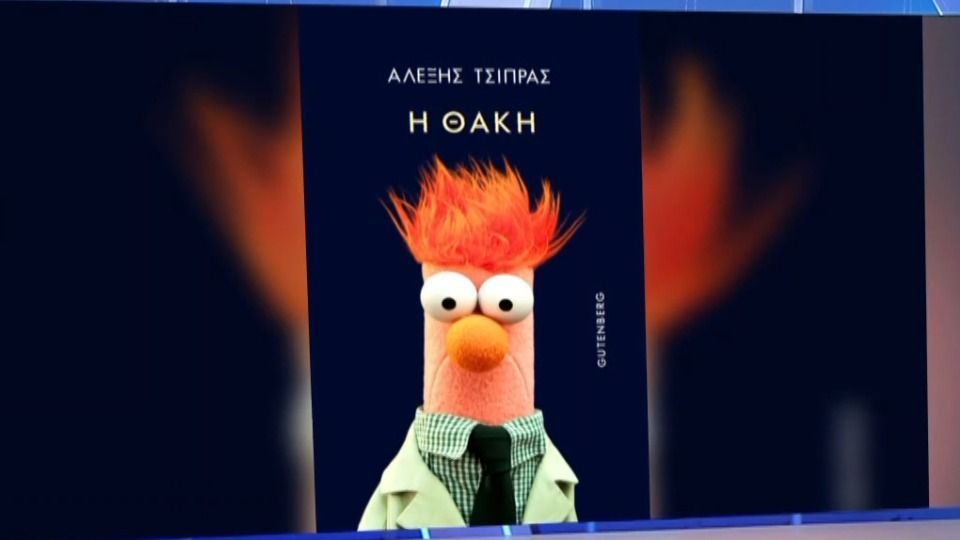 Ο Μ. Βουλαρίνος παρουσίασε το νέο εξώφυλλο του βιβλίου Τσίπρα: «Θα το βρείτε στα βιβλία φαντασίας»