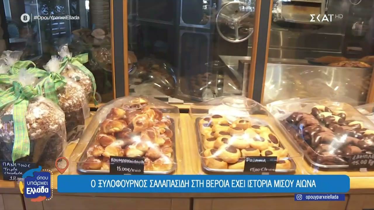 Ο-ξυλόφουρνος-Σαλαπασίδη-στη-Βέροια-έχει-ιστορία-μισού-αιώνα