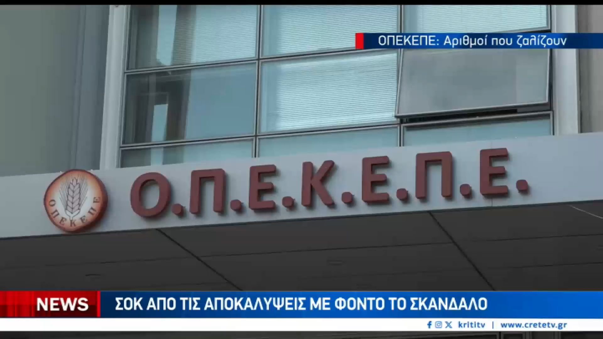 ΟΠΕΚΕΠΕ4-εκ-ευρώ-σε-4-οικογένειες-στην-Κρήτη