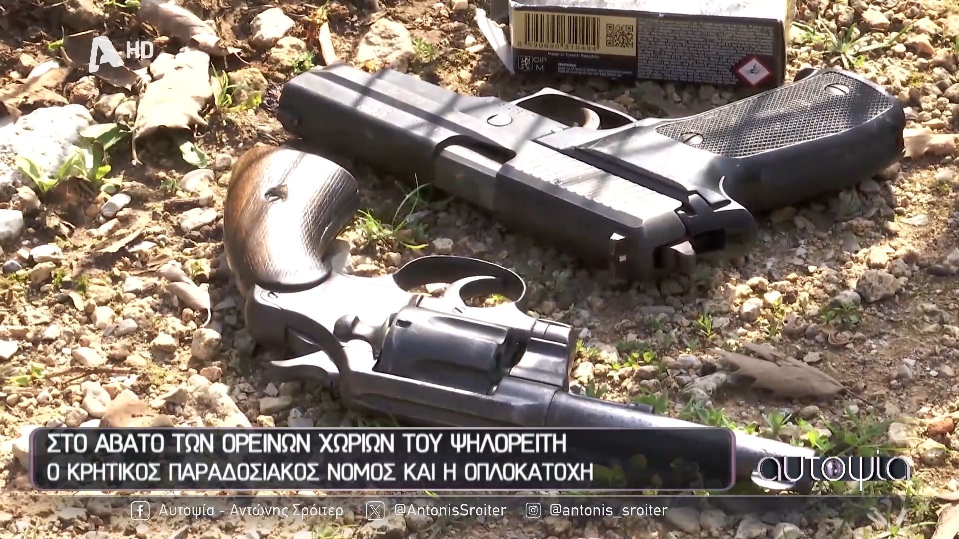 Οι-Κρητικοί-απαντούν-γιατί-κρατούν-πιστόλια-Για-τα-κοπέλια-μου-θα-δώσω-την-ψυχή-μου