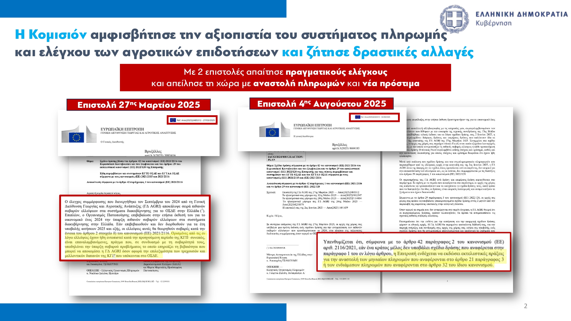 ΟΠΕΚΕΠΕ: Καταβολή προκαταβολής βασικής ενίσχυσης στους αγρότες αύριο – Ποιες αλλαγές φέρνει το νέο σύστημα επιδοτήσεων