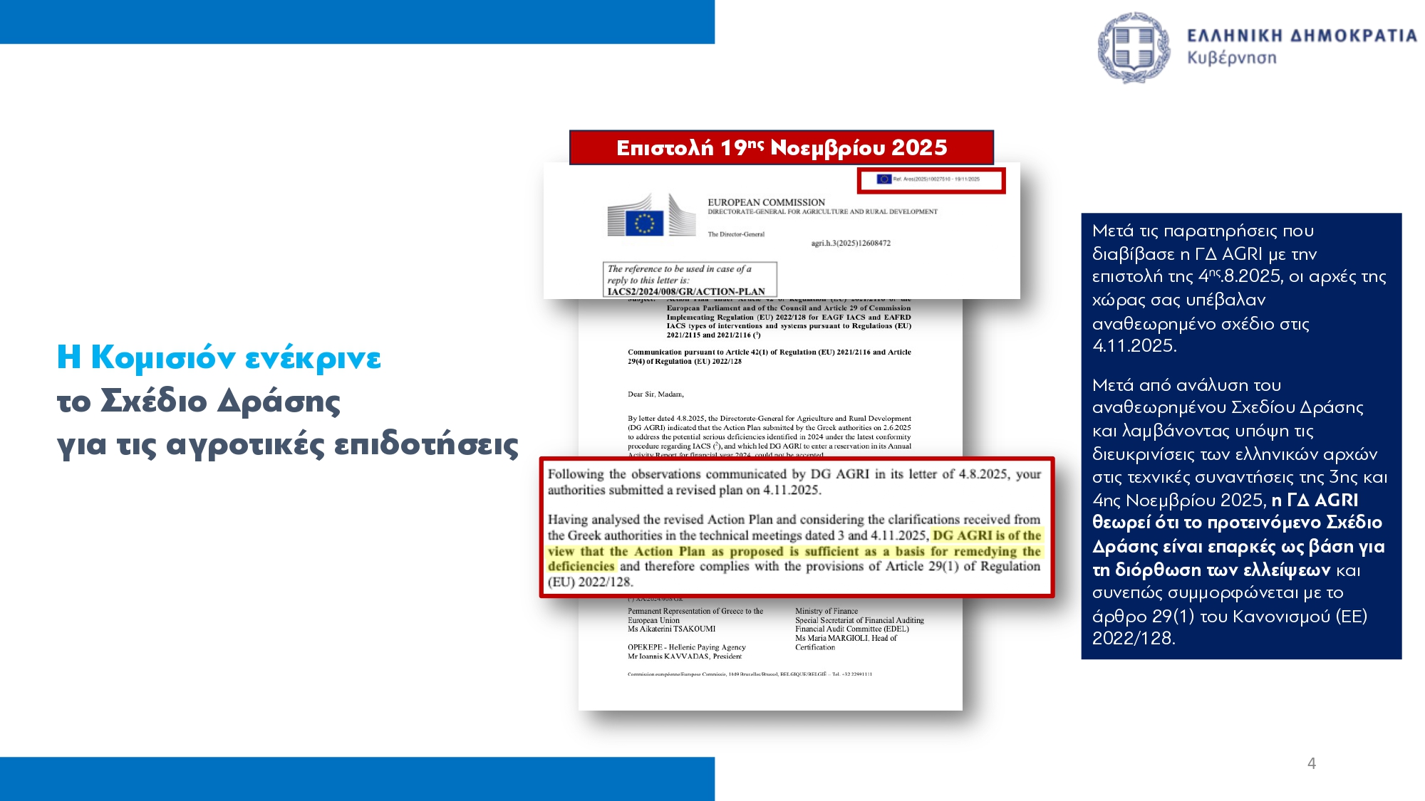 ΟΠΕΚΕΠΕ: Καταβολή προκαταβολής βασικής ενίσχυσης στους αγρότες αύριο – Ποιες αλλαγές φέρνει το νέο σύστημα επιδοτήσεων