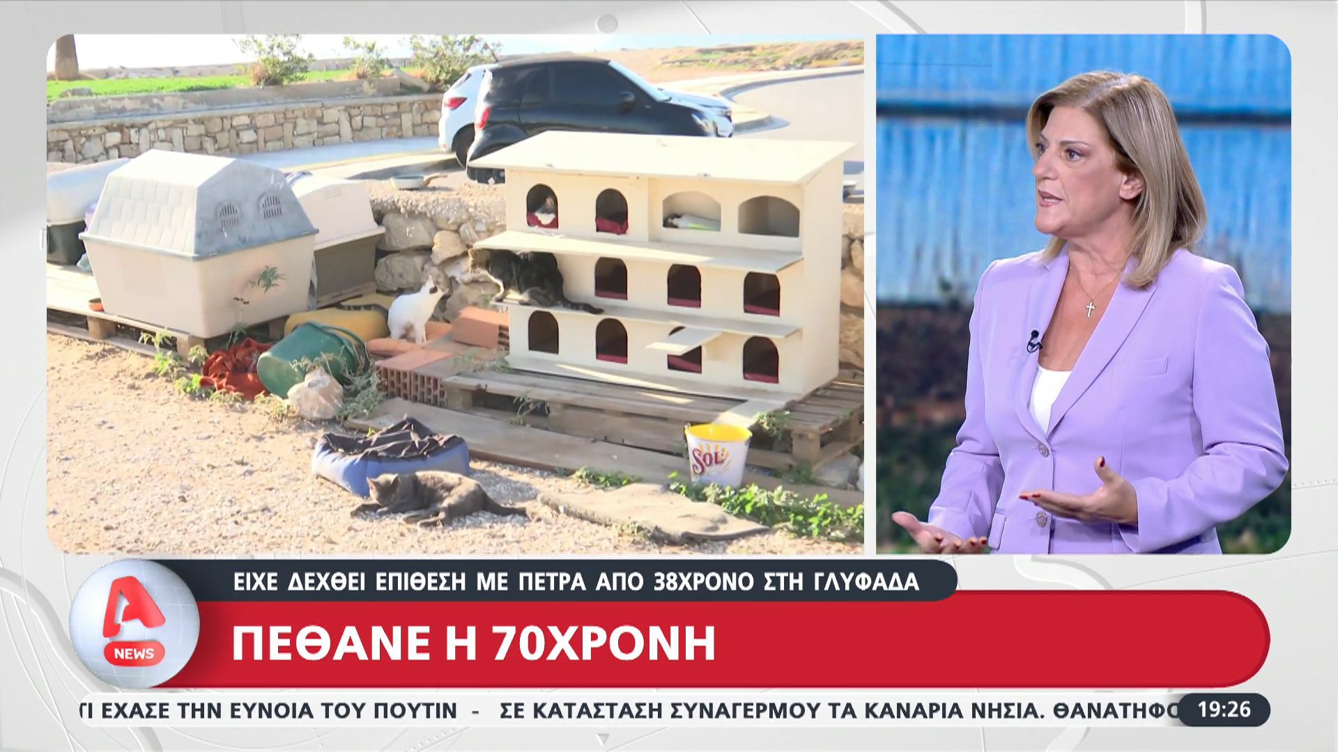 Πέθανε-η-70χρονη-που-είχε-δεχθεί-επίθεση-με-πέτρα-από-38χρονο-στη-Γλυφάδα