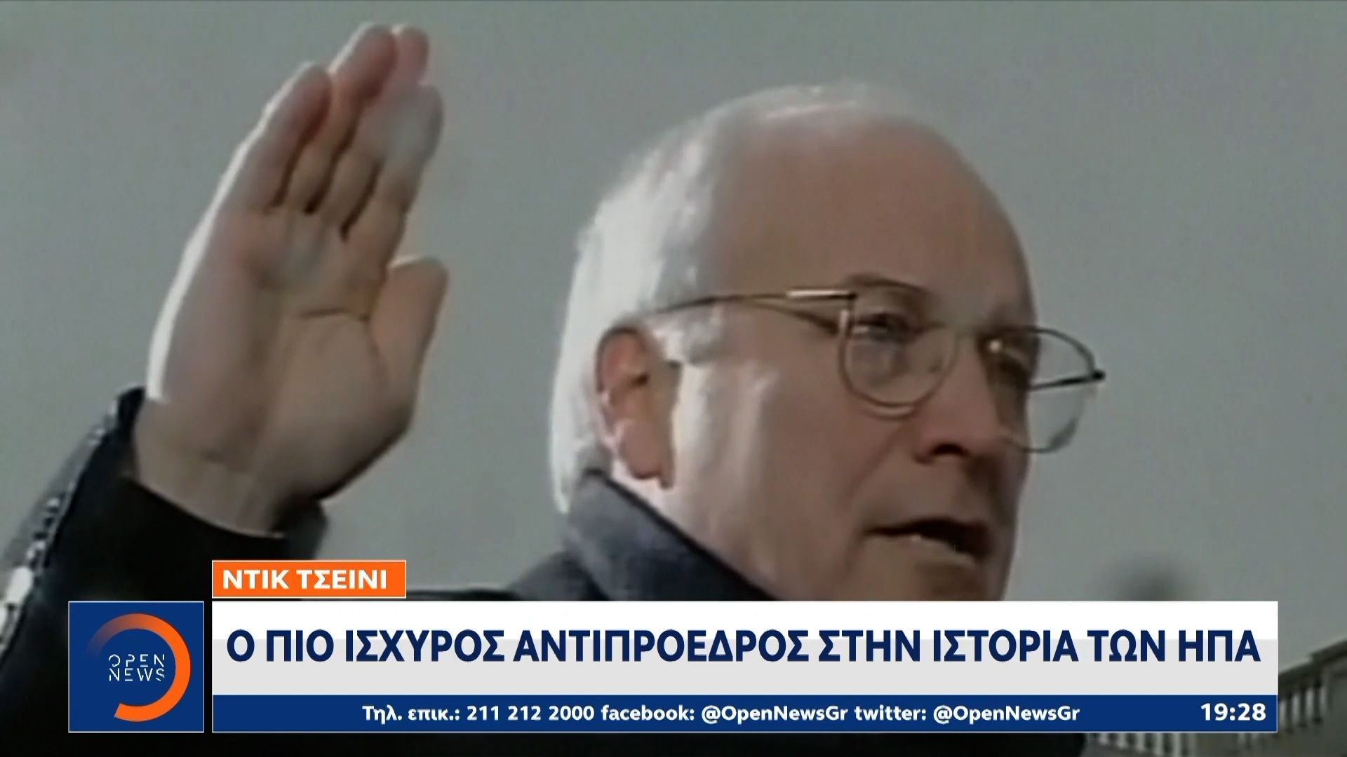 Πέθανε-ο-πρώην-αντιπρόεδρος-των-ΗΠΑ-Ντικ-Τσεινι