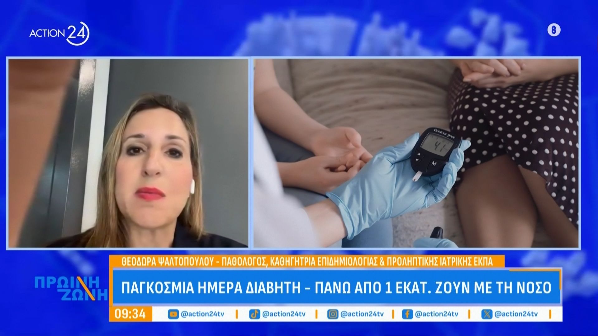 Παγκόσμια-ημέρα-διαβήτη-σήμερα-1411-Πάνω-από-1-εκατ.-ζούν-με-τη-νόσο