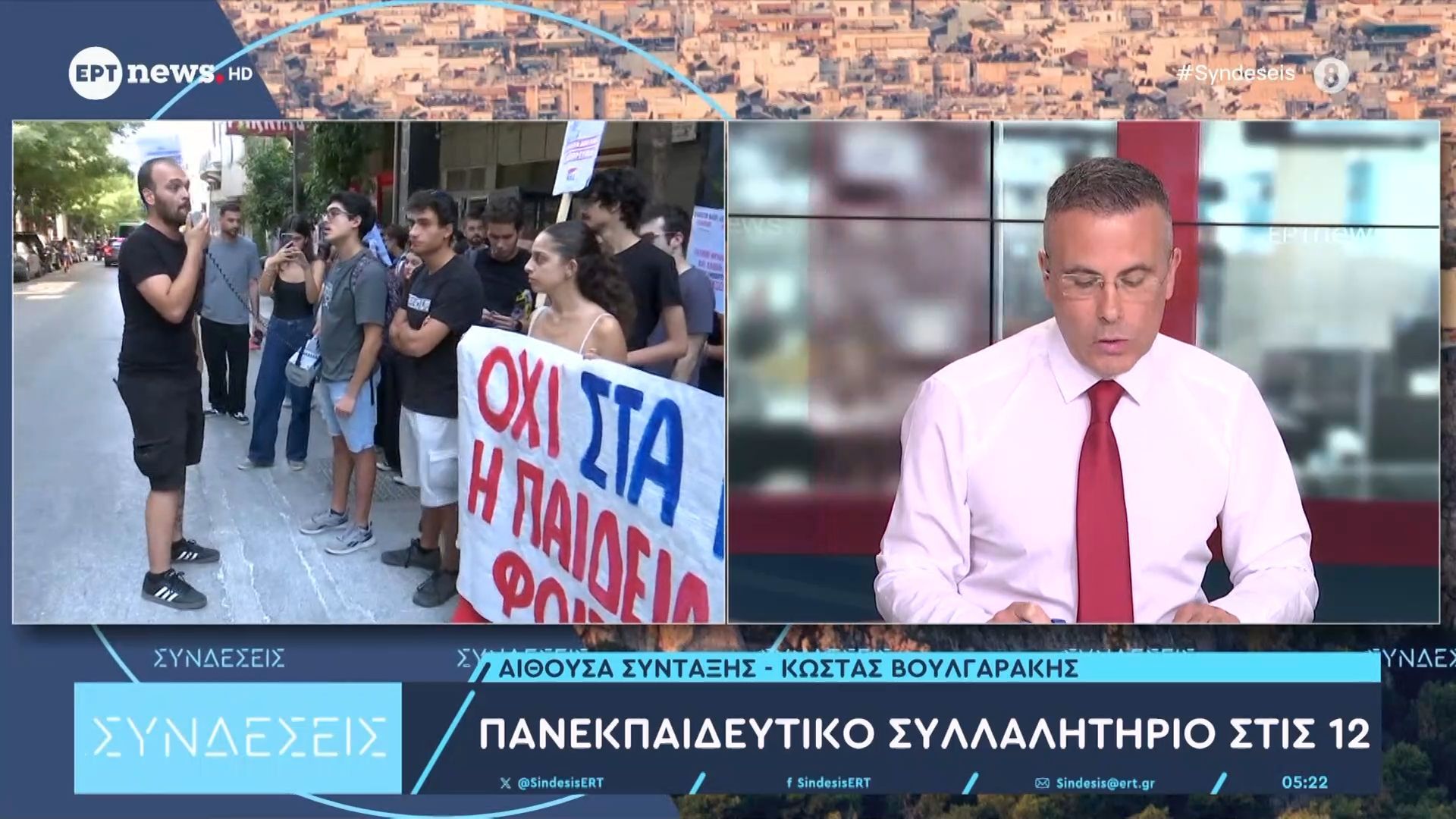 Πανεκπαιδευτικό-συλλαλητήριο-στις-12