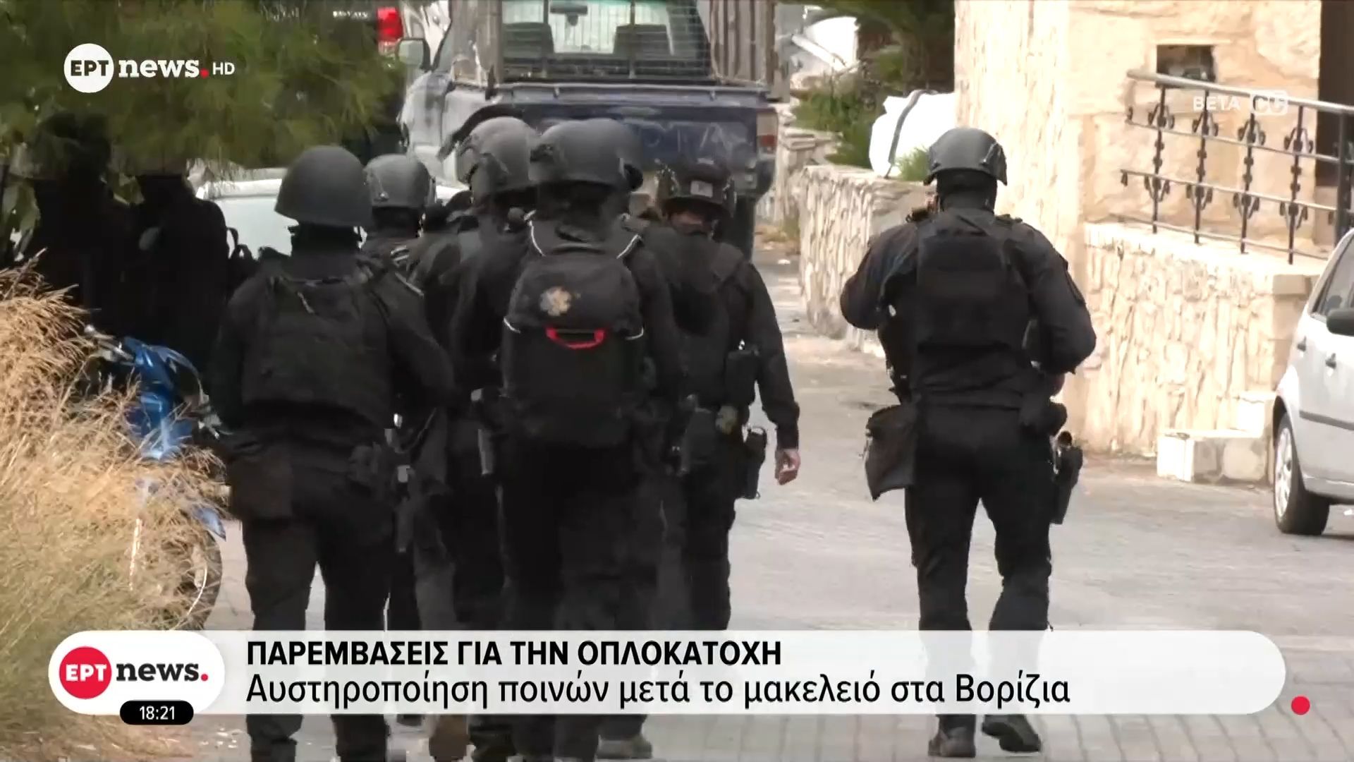 Παρεμβάσεις-για-την-οπλοκατοχή-Αυστηροποίηση-ποινών-μετά-το-μακελειό-στα-Βορίζια