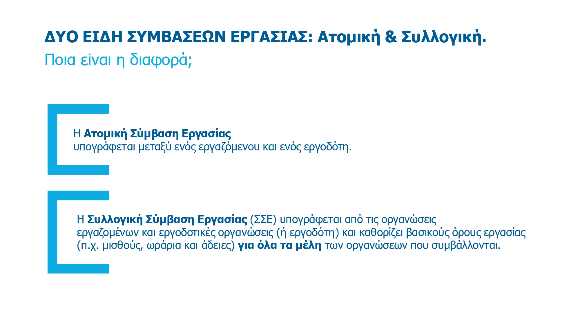 Συλλογικές συμβάσεις: Όλα όσα περιλαμβάνει η νέα συμφωνία – Ποιες αλλαγές αφορούν τους εργαζομένους
