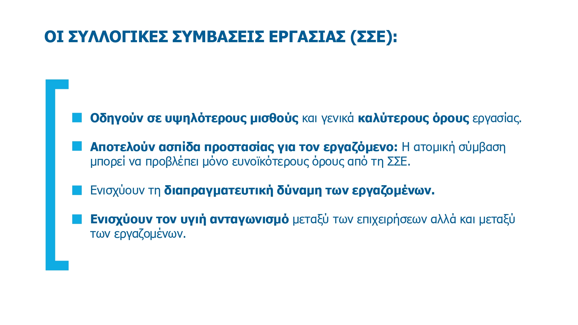 Συλλογικές συμβάσεις: Όλα όσα περιλαμβάνει η νέα συμφωνία – Ποιες αλλαγές αφορούν τους εργαζομένους