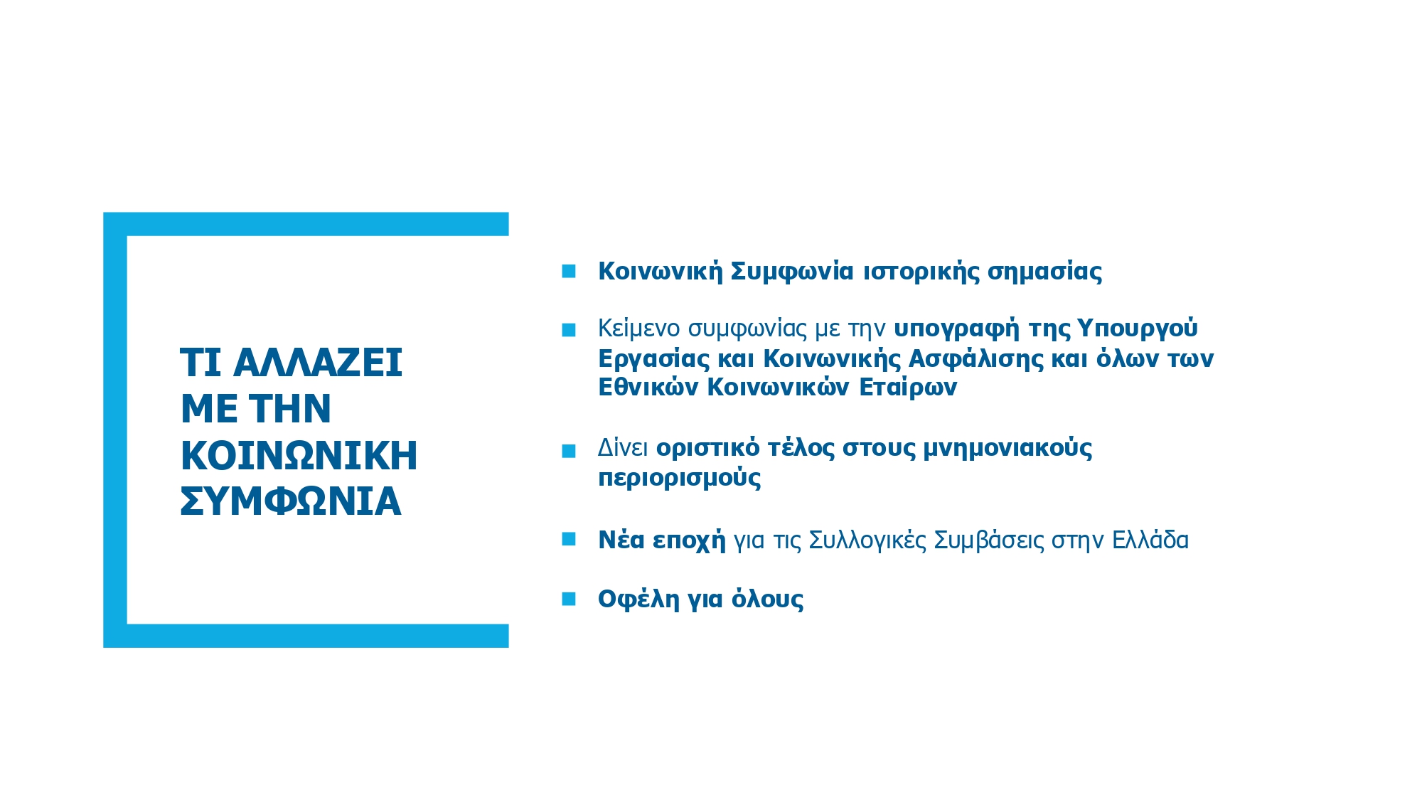 Συλλογικές συμβάσεις: Όλα όσα περιλαμβάνει η νέα συμφωνία – Ποιες αλλαγές αφορούν τους εργαζομένους