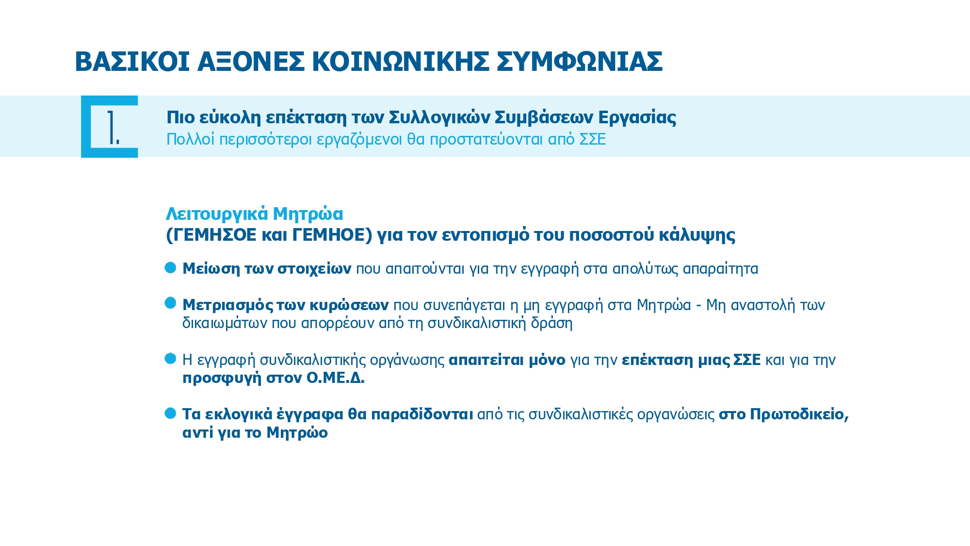 Συλλογικές συμβάσεις: Όλα όσα περιλαμβάνει η νέα συμφωνία – Ποιες αλλαγές αφορούν τους εργαζομένους