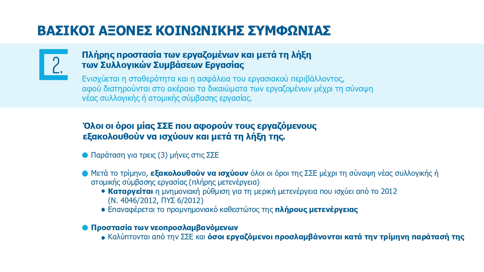 Συλλογικές συμβάσεις: Όλα όσα περιλαμβάνει η νέα συμφωνία – Ποιες αλλαγές αφορούν τους εργαζομένους