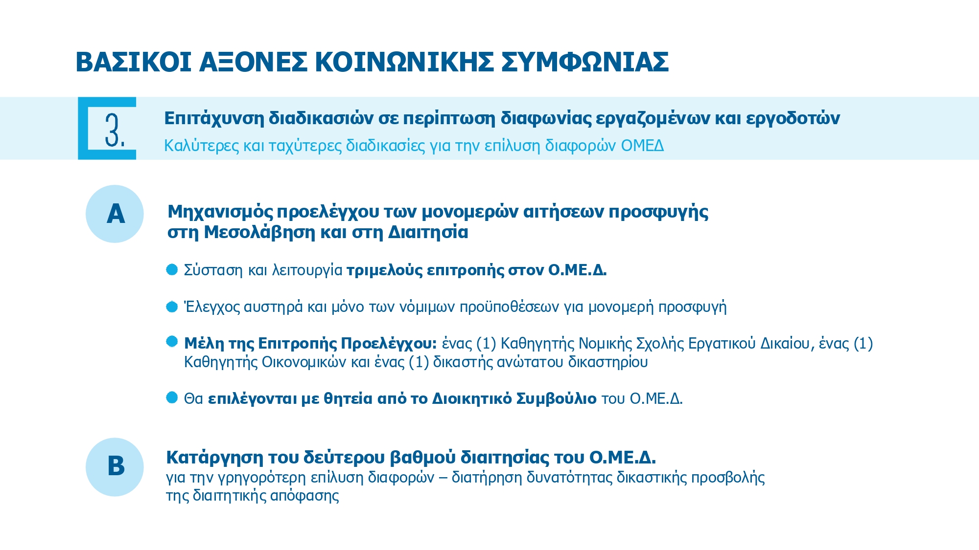 Συλλογικές συμβάσεις: Όλα όσα περιλαμβάνει η νέα συμφωνία – Ποιες αλλαγές αφορούν τους εργαζομένους