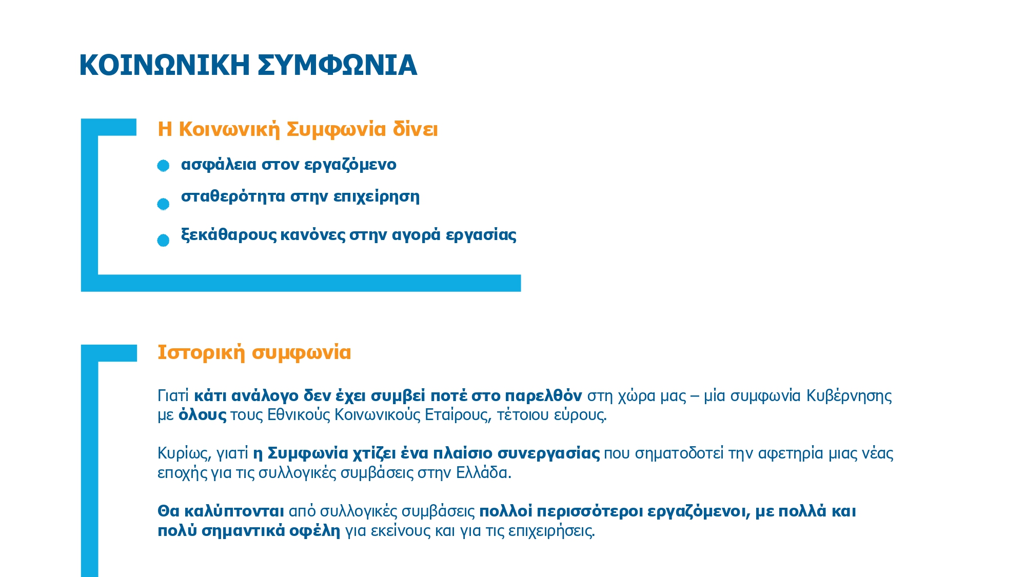 Συλλογικές συμβάσεις: Όλα όσα περιλαμβάνει η νέα συμφωνία – Ποιες αλλαγές αφορούν τους εργαζομένους