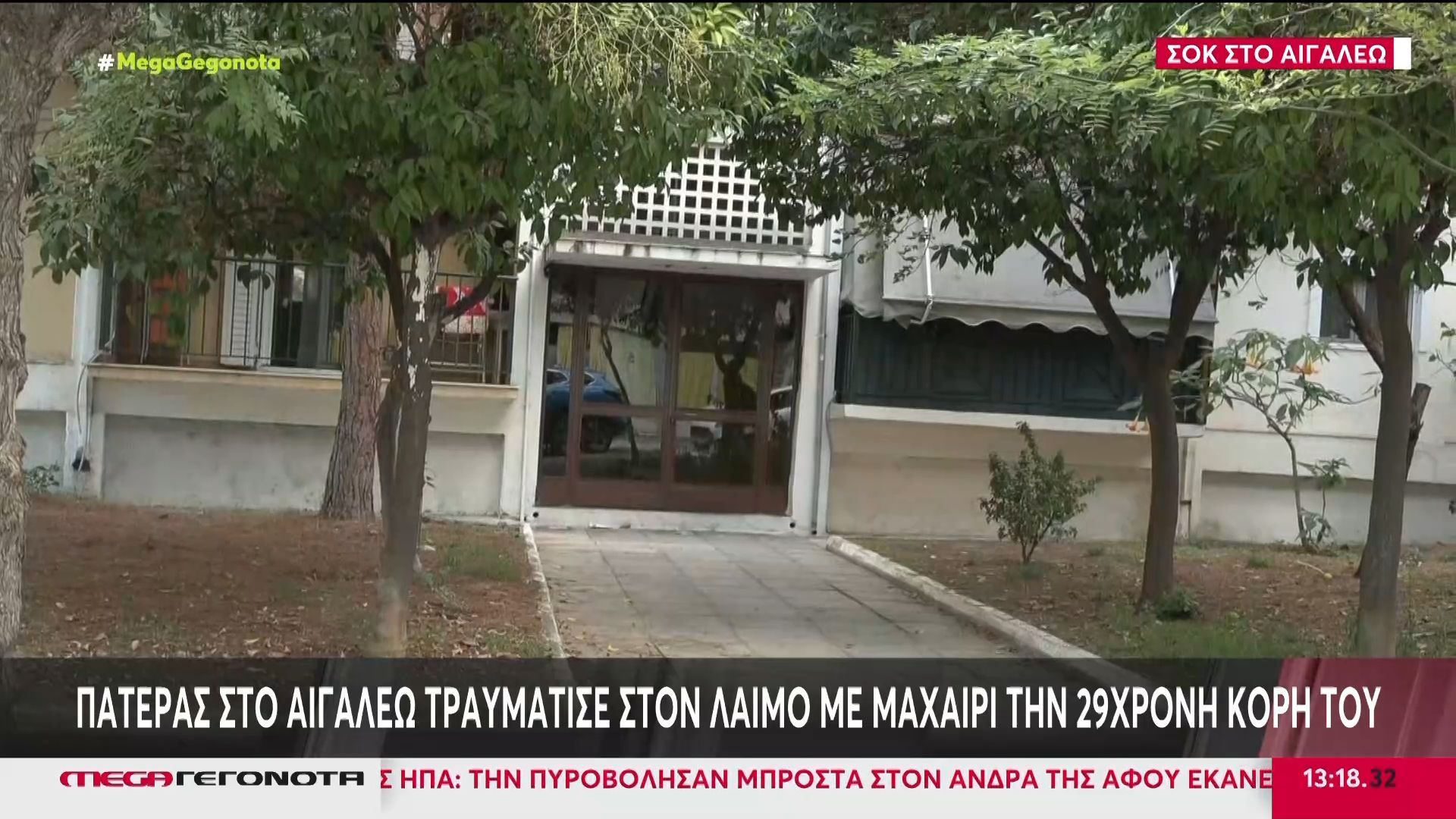 Πατέρας-στο-Αιγάλεω-τραυμάτισε-στον-λαιμό-με-μαχαίρι-την-29χρονη-κόρη-του