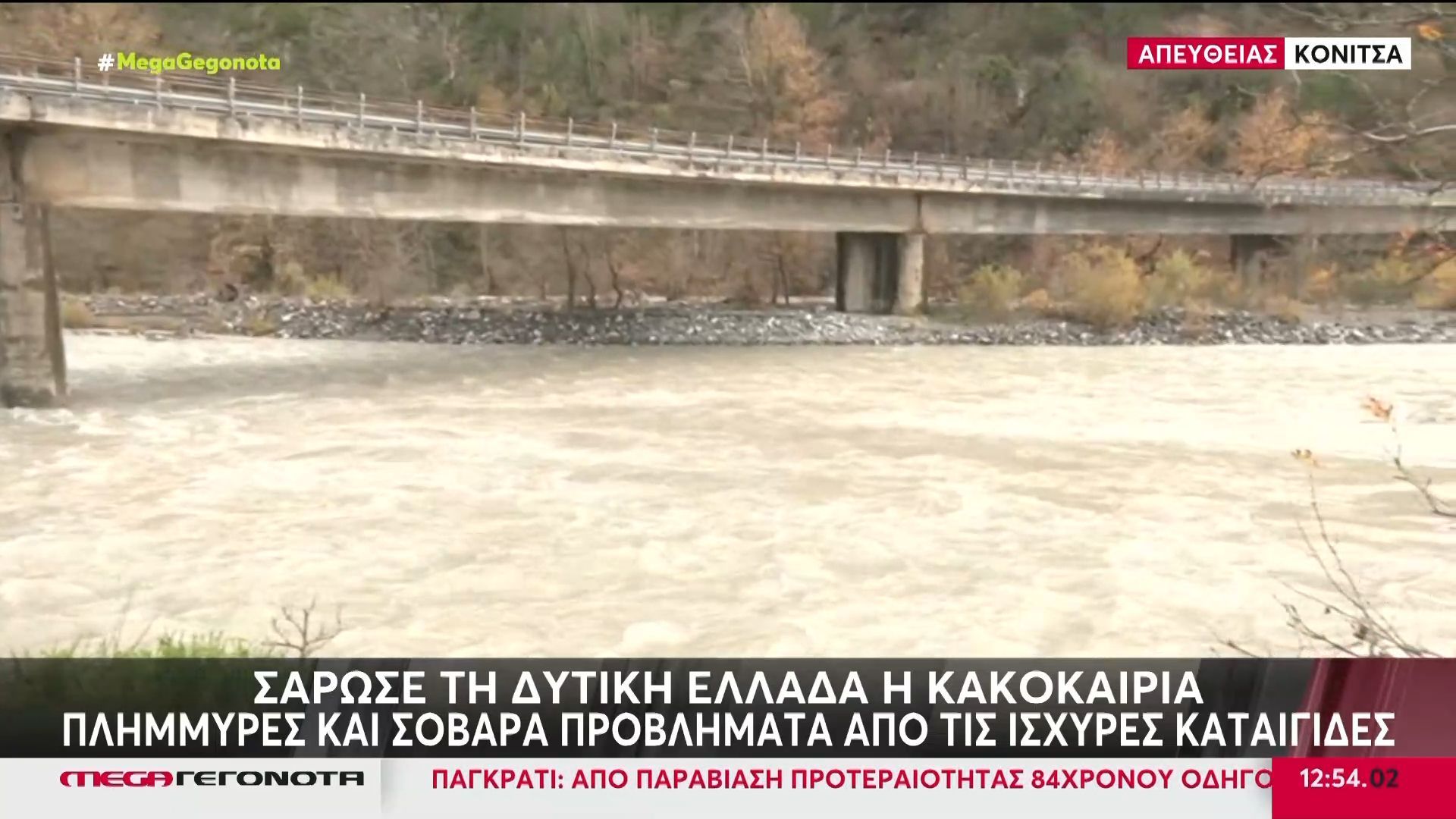 Πλημμύρες και κατολισθήσεις σε Δυτική Ελλάδα από την κακοκαιρία