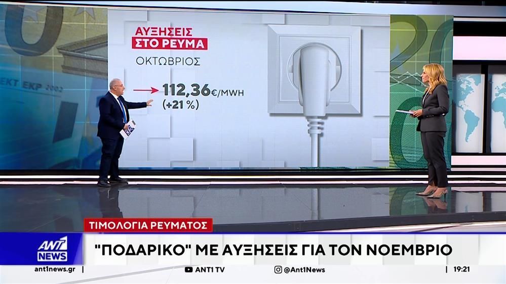 Ποδαρικό-με-αυξήσεις-στο-ρεύμα-για-τον-Νοέμβριο