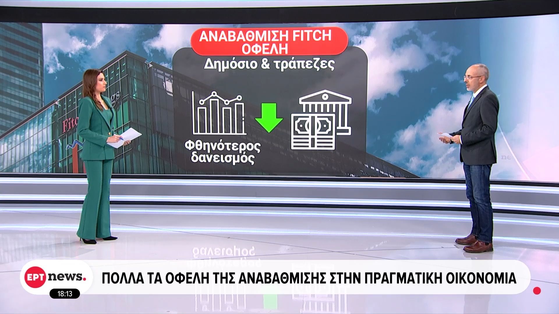 Πολλά-τα-οφέλη-της-αναβάθμισης-στην-πραγματική-οικονομία