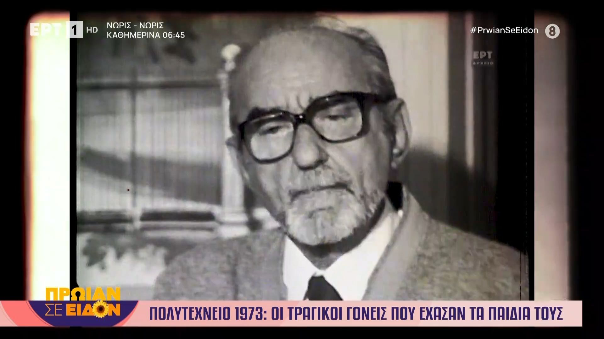 Πολυτεχνείο-Οι-τραγικοί-γονείς-που-έχασαν-τα-παιδιά-τους