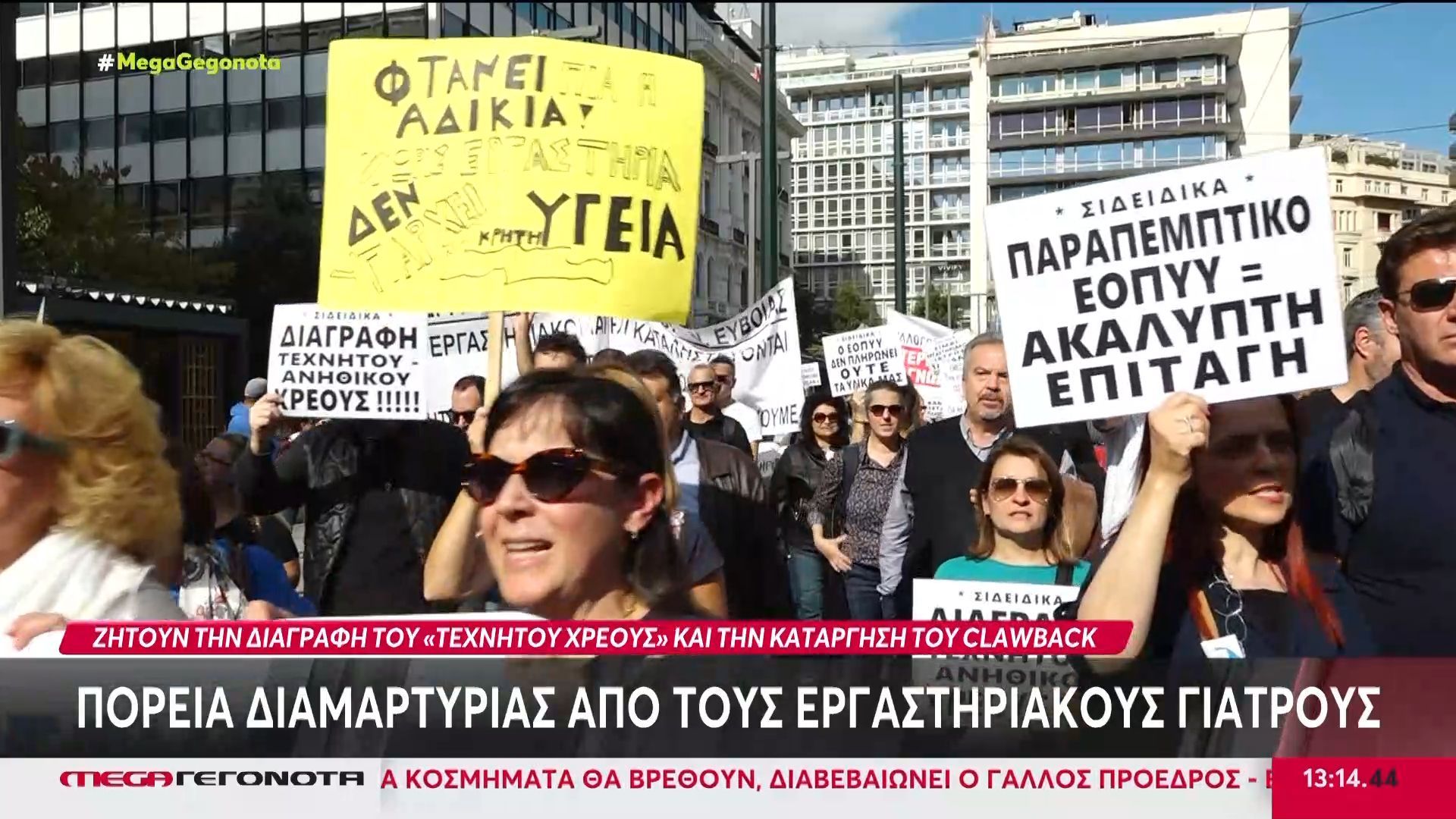 Πορεία-διαμαρτυρίας-από-τους-εργαστηριακούς-γιατρούς