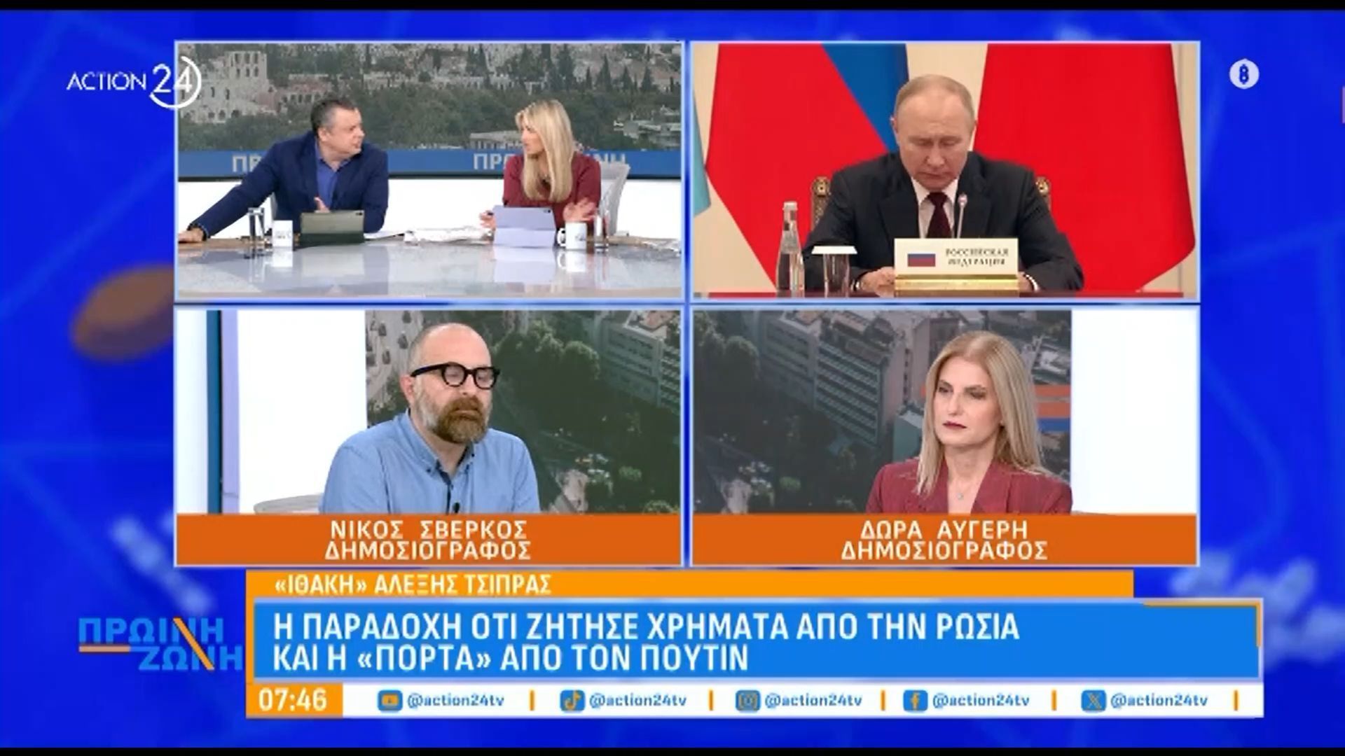 Πούτιν-σε-Τσίπρα-Καλύτερα-να-δώσω-τα-λεφτά-σε-ορφανοτροφείο-Αν-τα-δώσω-στην-Ελλάδα-θα-είναι-σα-να-τα-πετάω-σε-κάδο-σκουπιδιών