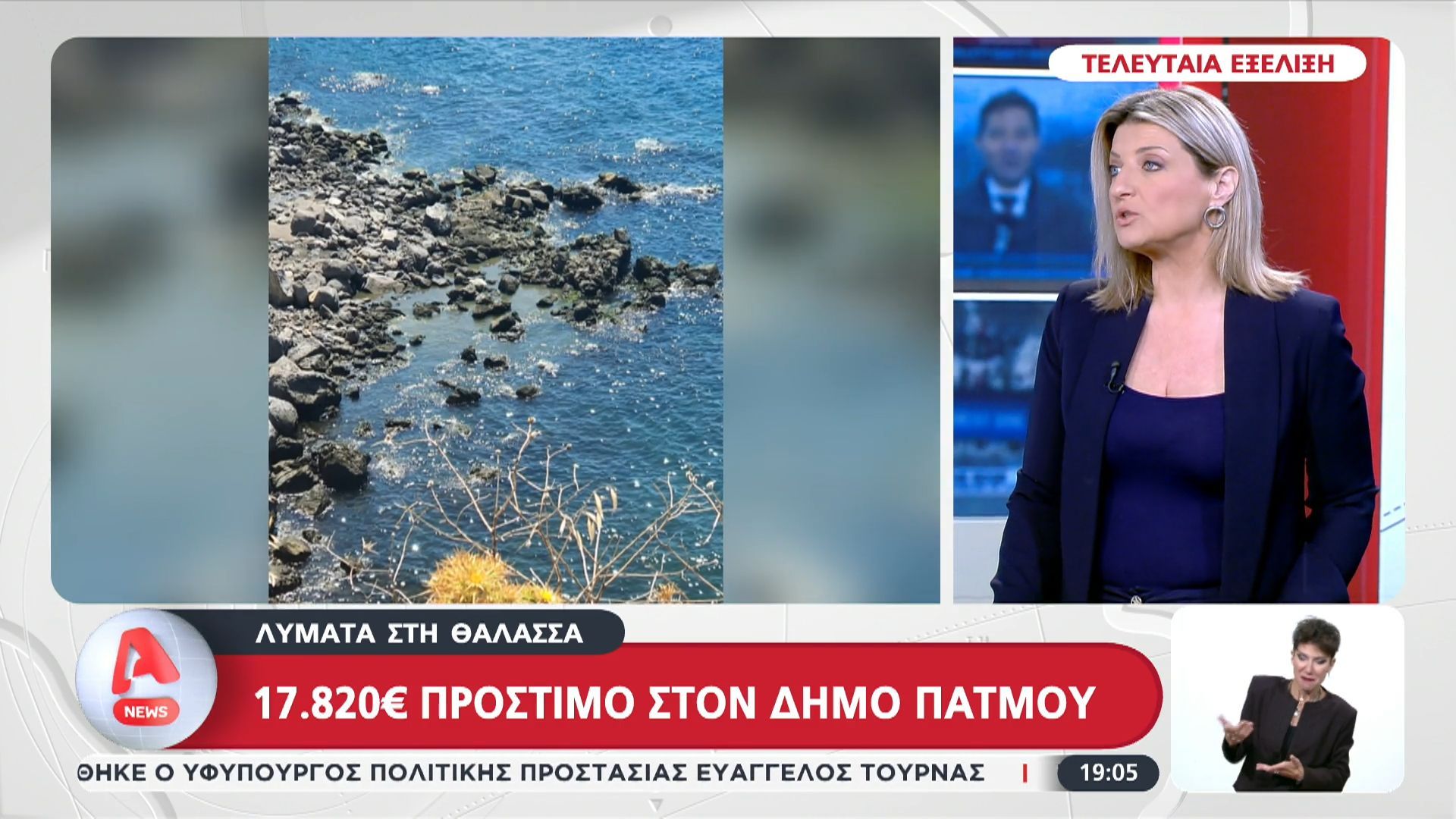 Πρόστιμο-17.820-ευρώ-πρόστιμο-στο-Δήμο-Πάτμου-Λύματα-στη-θάλασσα