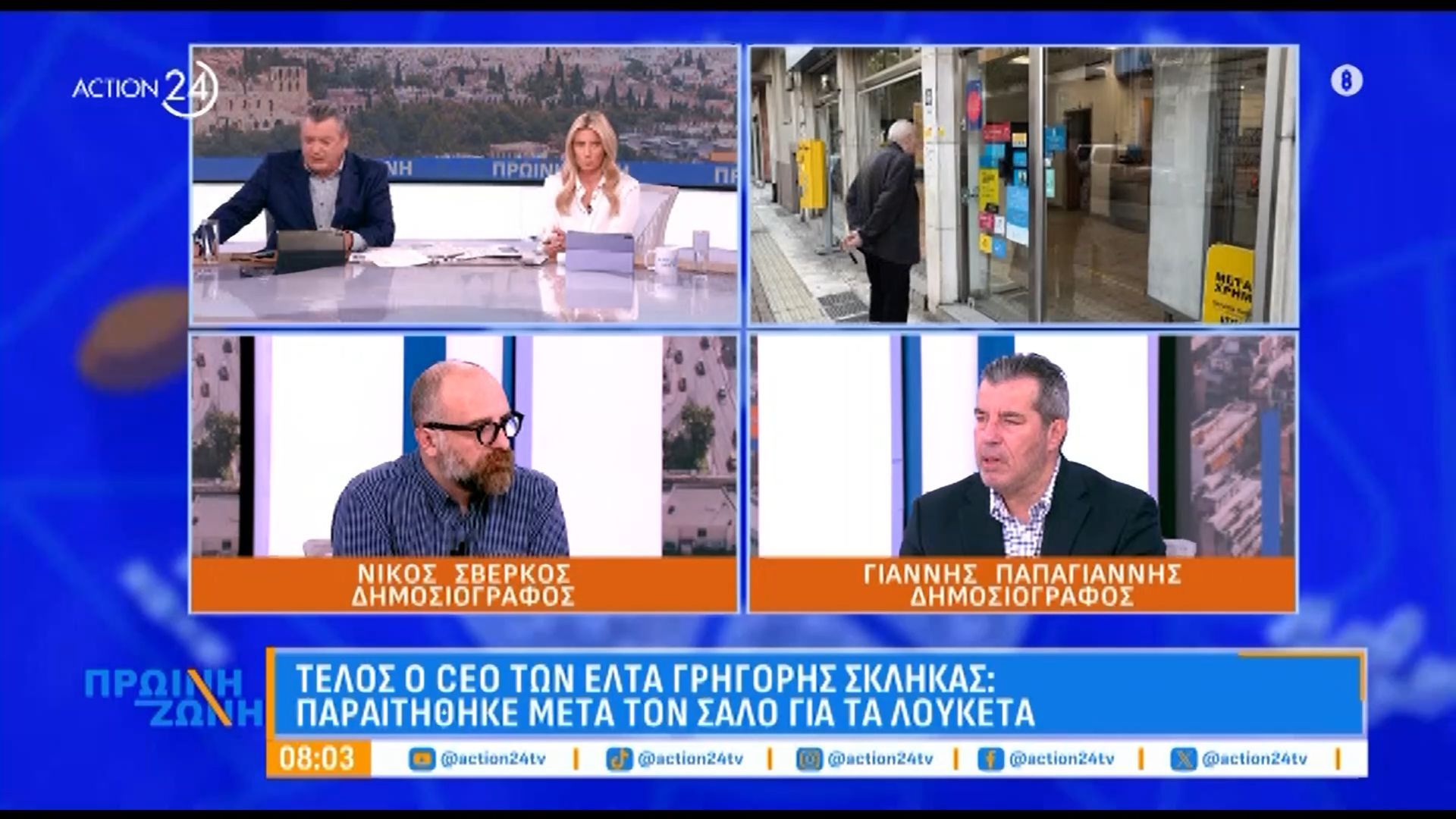 Πυρ-ομαδόν-της-αντιπολίτευσης-κατά-της-κυβέρνησης-μετά-την-παραίτηση-Σκλήκα