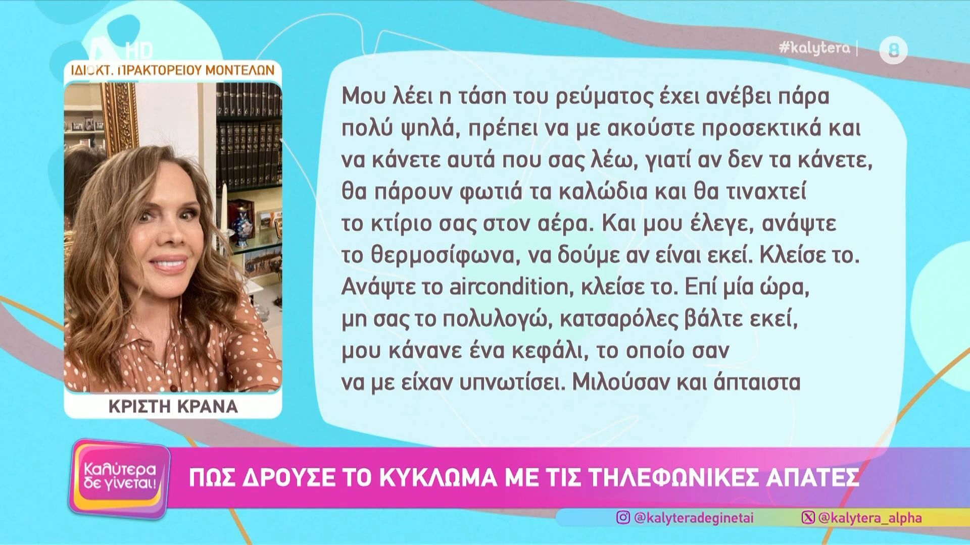Πως-δρούσε-το-κύκλωμα-με-τις-τηλεφωνικές-απάτες-Πάνω-από-7-εκατομμύρια-ευρώ-το-κέρδος-της-οργάνωσης