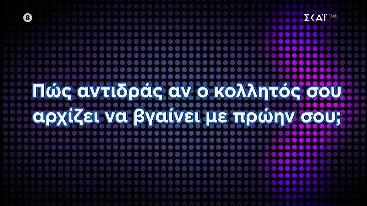 Πως καταλαβαίνεις ότι ο/η σύντροφός σου σε απατά;
