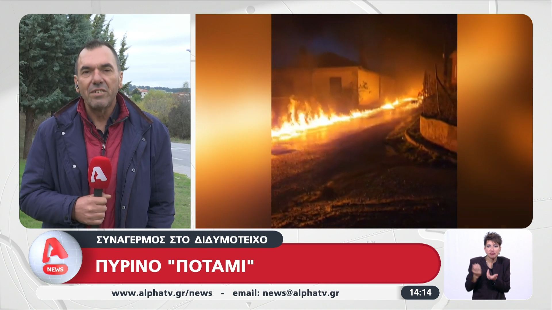 Πύρινο-ποτάμι-σε-χωριό-του-Διδυμότειχου