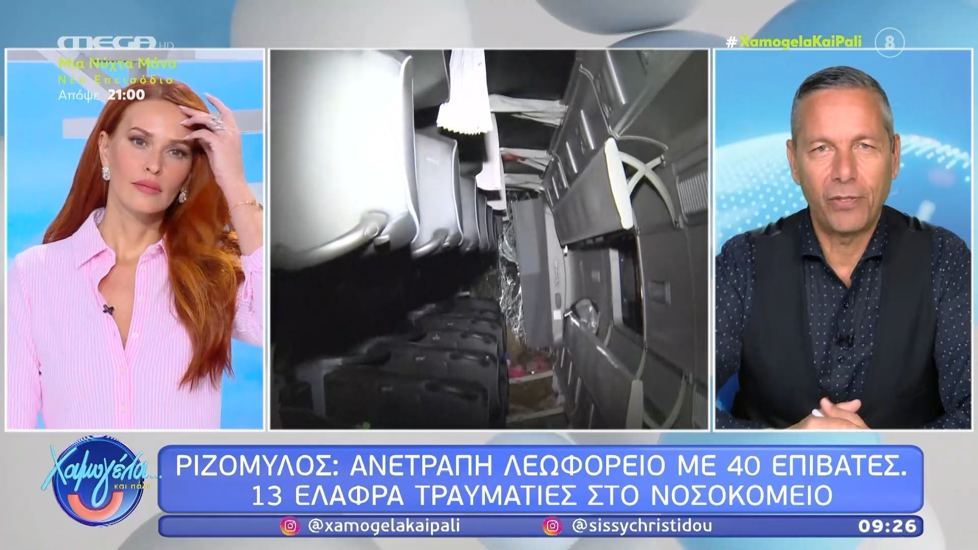 Ριζόμυλος-Ανετράπει-λεωφορείο-όταν-ο-οδηγός-απέφυγε-ζώο-στον-δρόμο-13-ελαφρά-τραυματίες