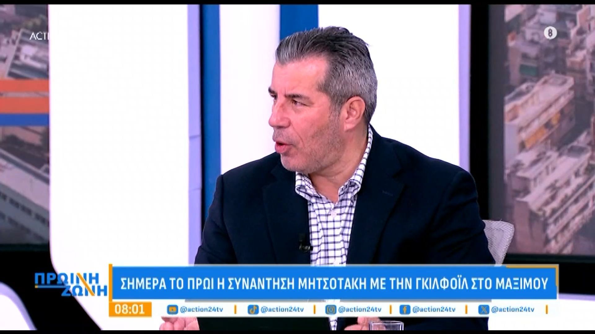 Σήμερα-το-πρωί-η-συνάντηση-Μητσοτάκη-με-την-Γκιλφόιλ-στο-Μέγαρο-Μαξίμου