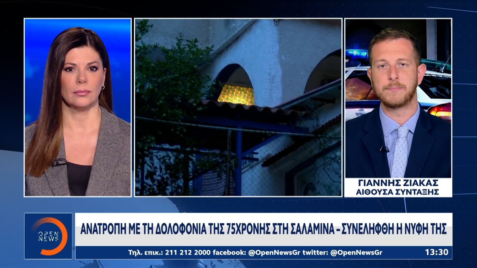 Σαλαμίνα: Ανατροπή με τη δολοφονία της 75χρονης