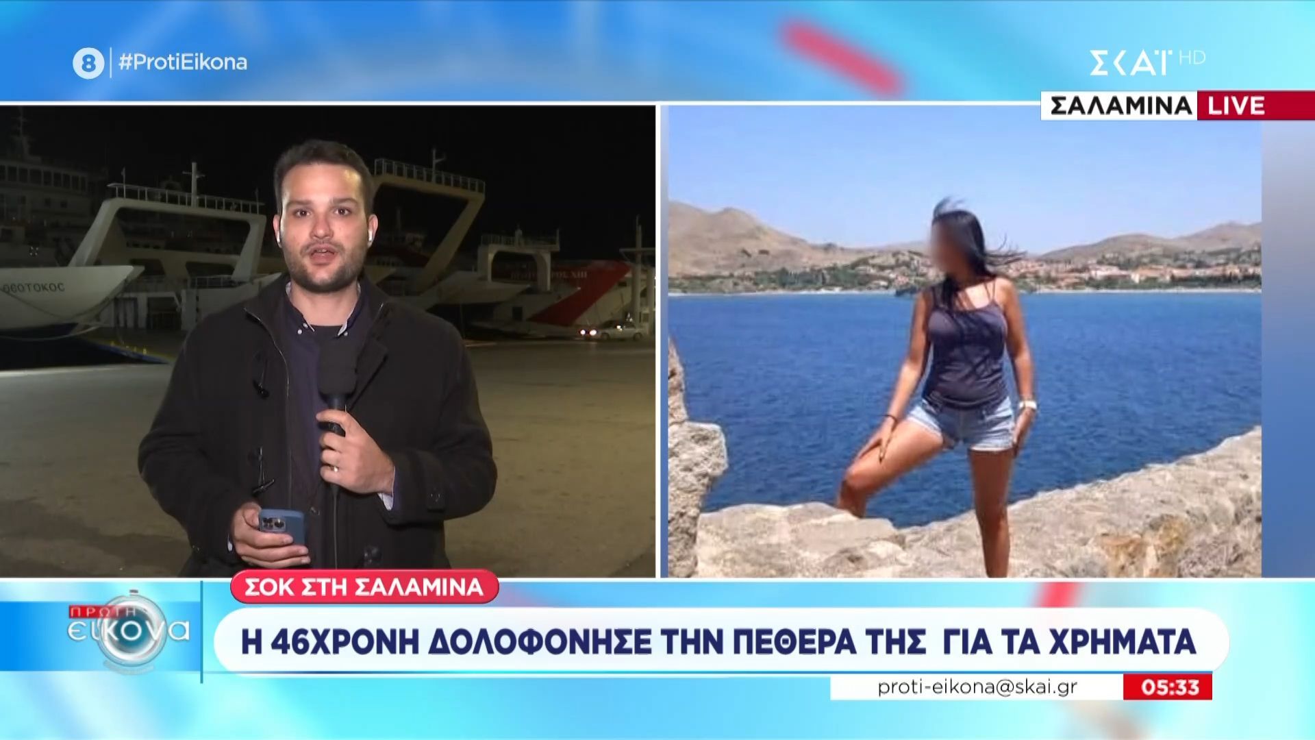 Σαλαμίνα-Η-46χρονη-δολοφόνησε-την-πεθερά-της-για-τα-χρήματα