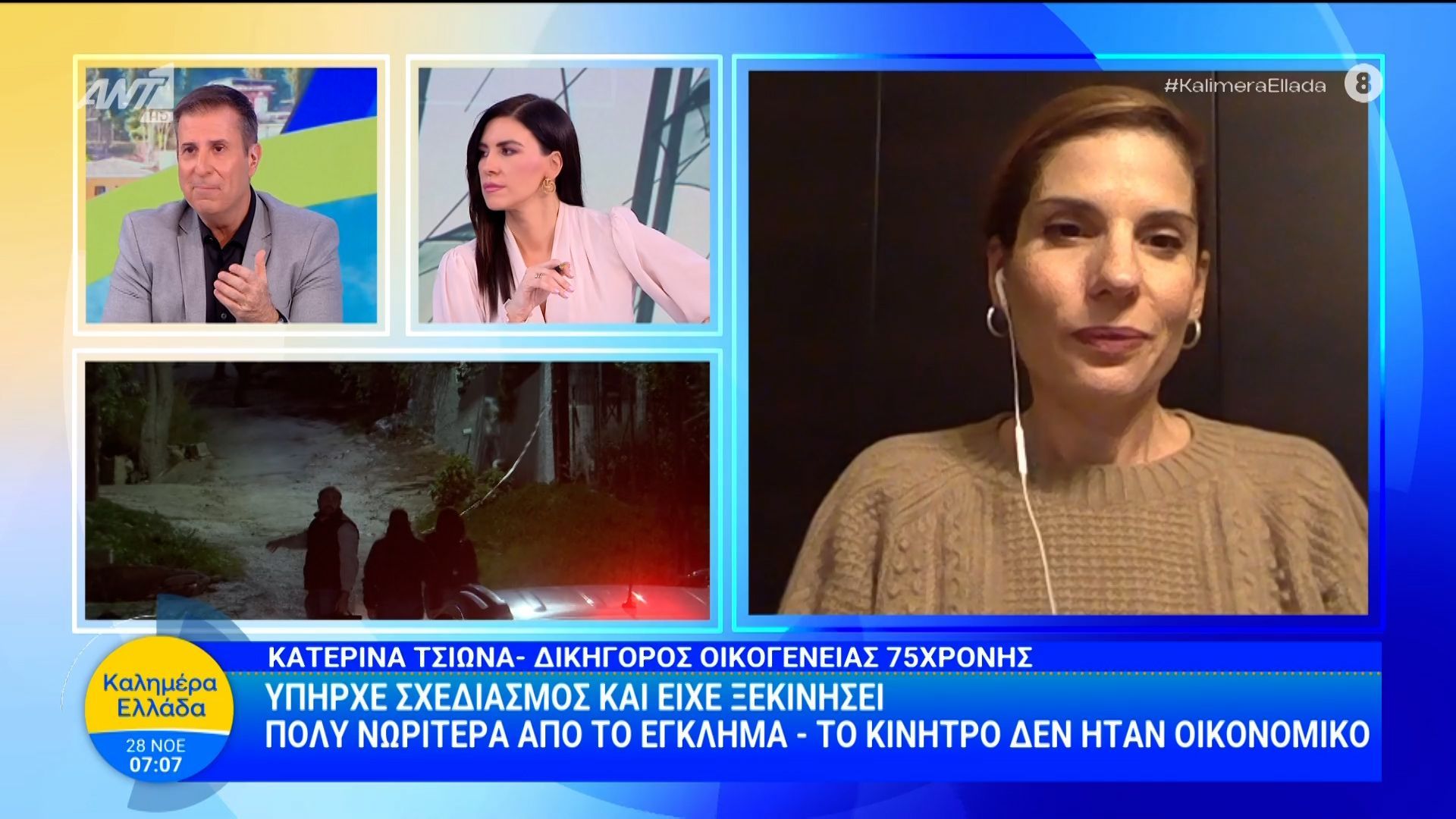 Σαλαμίνα-Κ.-Τσιώνα-δικηγόρος-οικογένειας-75χρονης-μιλάει-στο-Καλημέρα-Ελλάδα-–-28112025