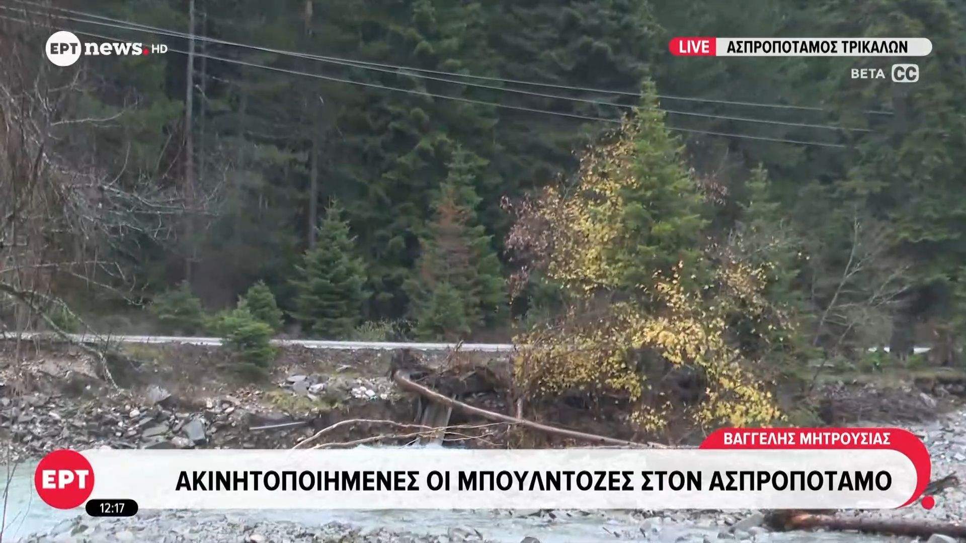 Σαρωτικό-το-πέρασμα-της-καταιγίδας-στα-Τζουμέρκα-Ακινητοποιημένες-οι-μπουλντόζες-στον-Ασπροπόταμο