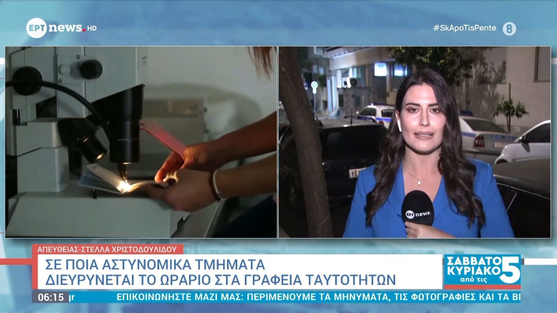 Σε-ποια-αστυνομικά-τμήματα-διευρύνεται-το-ωράριο-στα-γραφεία-ταυτοτήτων