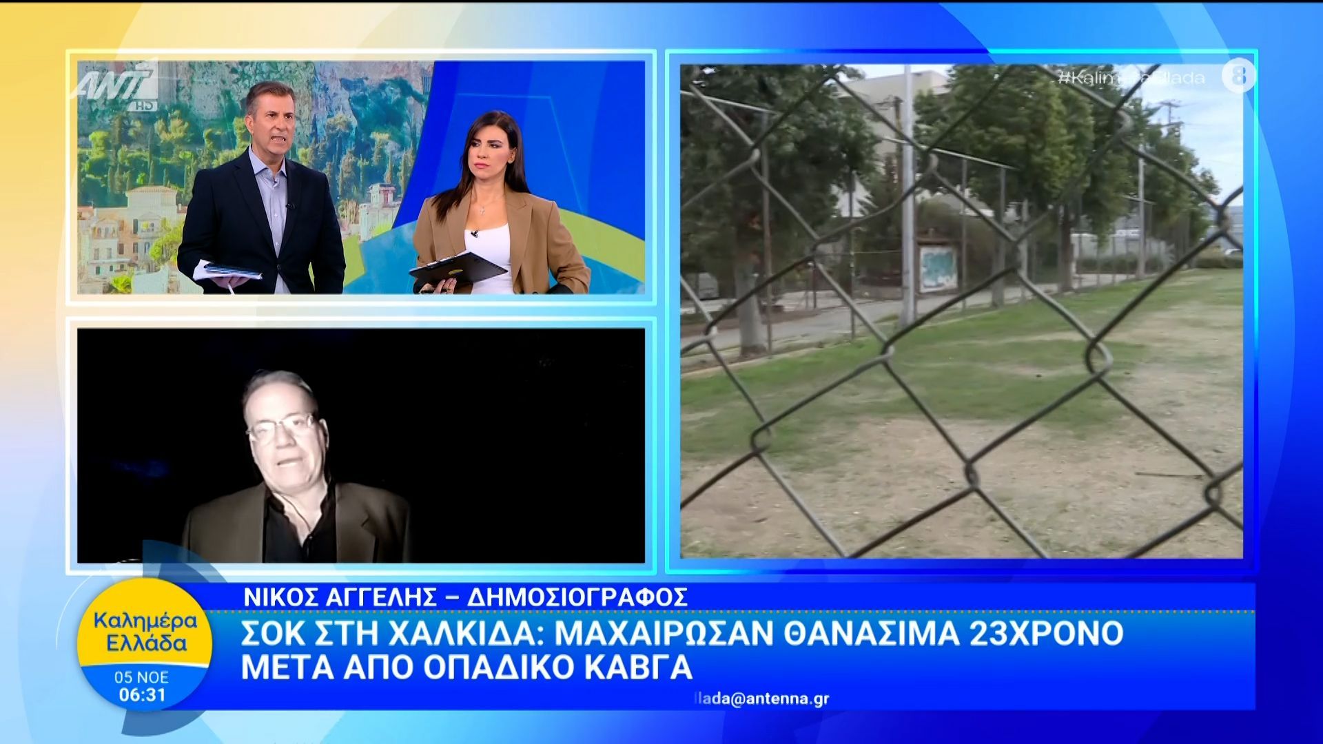 Σοκ-στη-Χαλκίδα-Μαχαίρωσαν-θανάσιμα-23χρονο-μετά-από-οπαδικό-καβγά-–-Καλημέρα-Ελλάδα-–-05112025