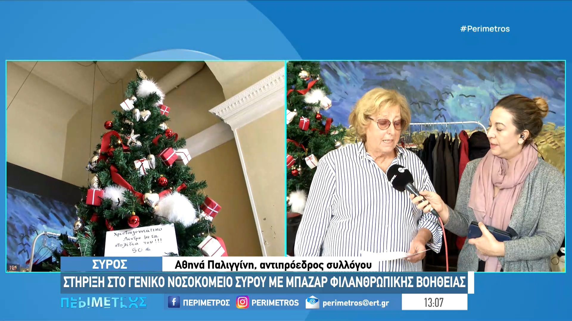 Στήριξη-στο-Γενικό-Νοσοκομείο-Σύρου-με-μπαζάρ-φιλανθρωπικής-βοήθειας