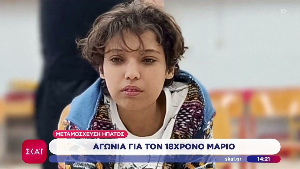 Στην-Ιταλία-ο-18χρονος-Μάριος-για-την-μεταμόσχευση-ήπατος