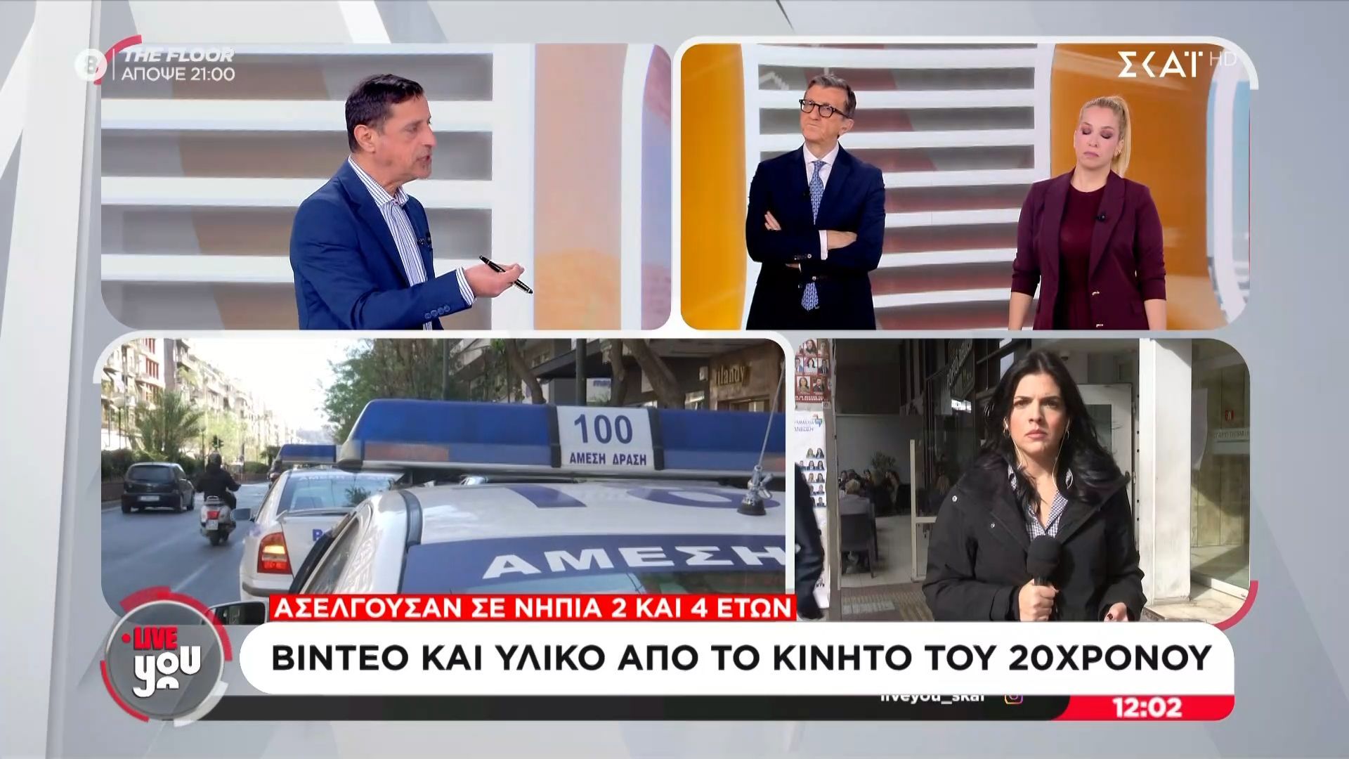 Στον-εισαγγελέα-40χρονος-που-ασελγούσε-σε-παιδιά-2-και-4-ετών