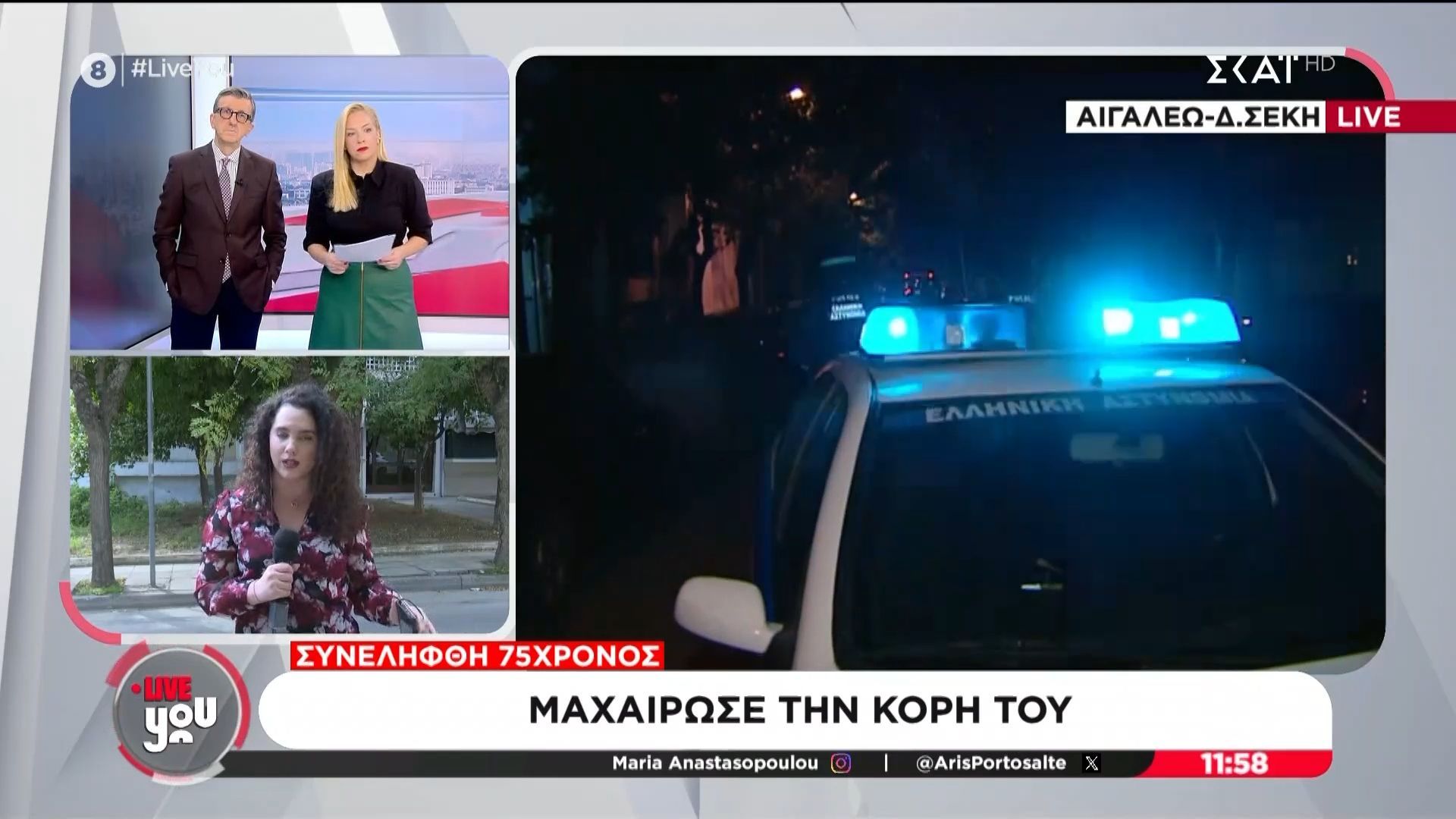 Συνελήφθη-75χρονος-Μαχαίρωσε-την-κόρη-του