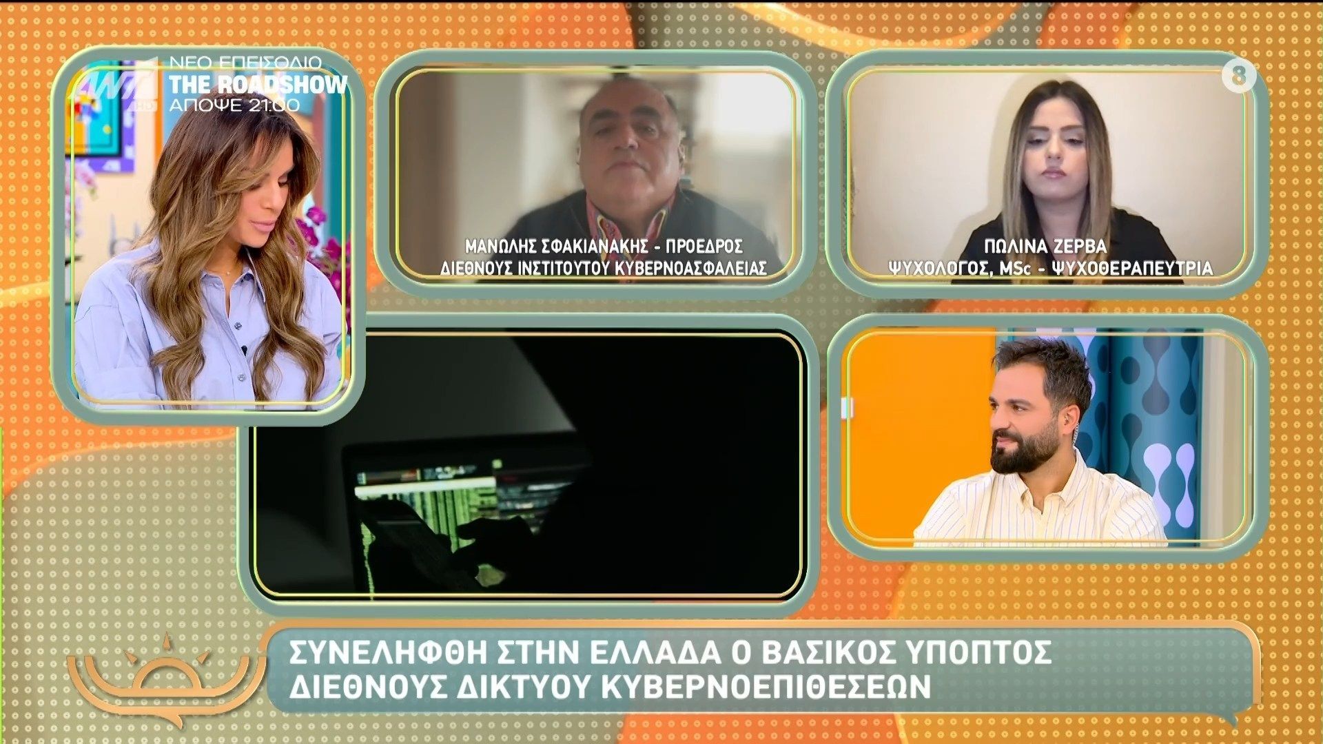 Συνελήφθη-στην-Ελλάδα-ο-βασικός-ύποπτος-διεθνούς-δικτύου-κυβερνοεπιθέσεων-–-Πρωινό-Σαββατοκύριακο-–-15112025