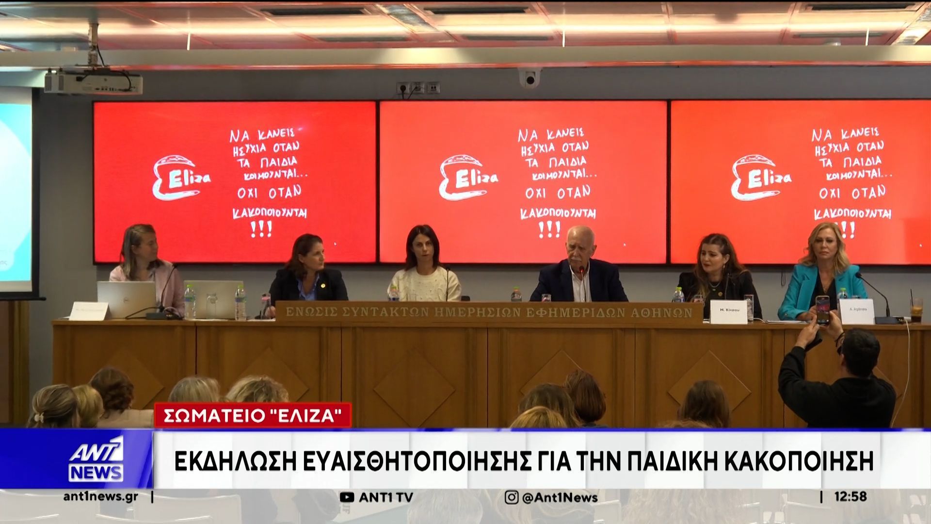 Σωματείο-Ελίζα-Εκδήλωση-ευαισθητοποίησης-για-την-παιδική-κακοποίηση