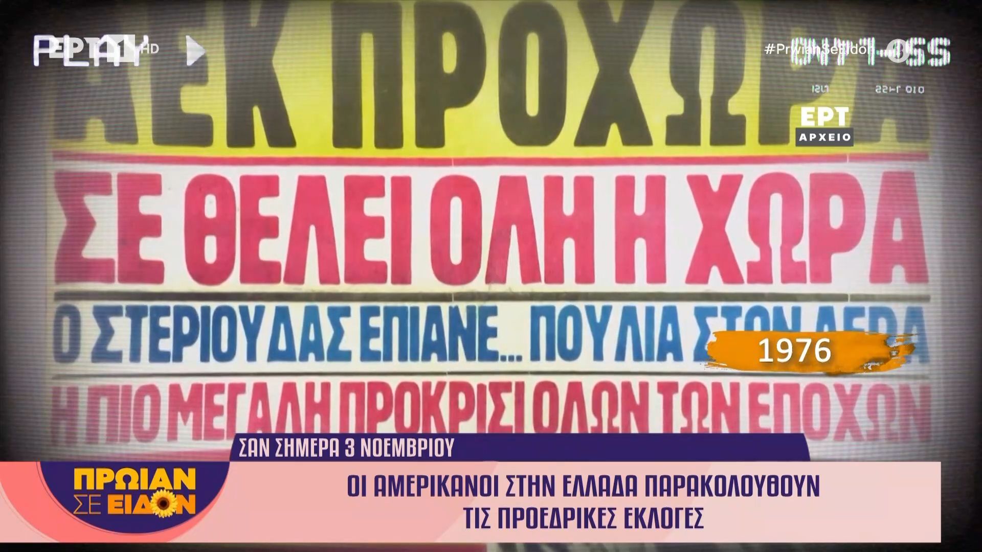 Τα-σημαντικότερα-γεγονότα-που-έγιναν-σαν-σήμερα-03-Νοεμβρίου