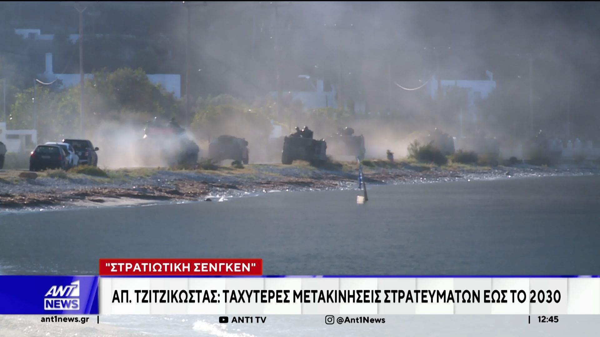 Τζιτζικώστας-για-τη-νέα-στρατιωτική-Σένγκεν-της-ΕΕ-Ανάγκη-για-ταχύτερες-μετακινήσεις-στρατευμάτων-μέχρι-το-2030